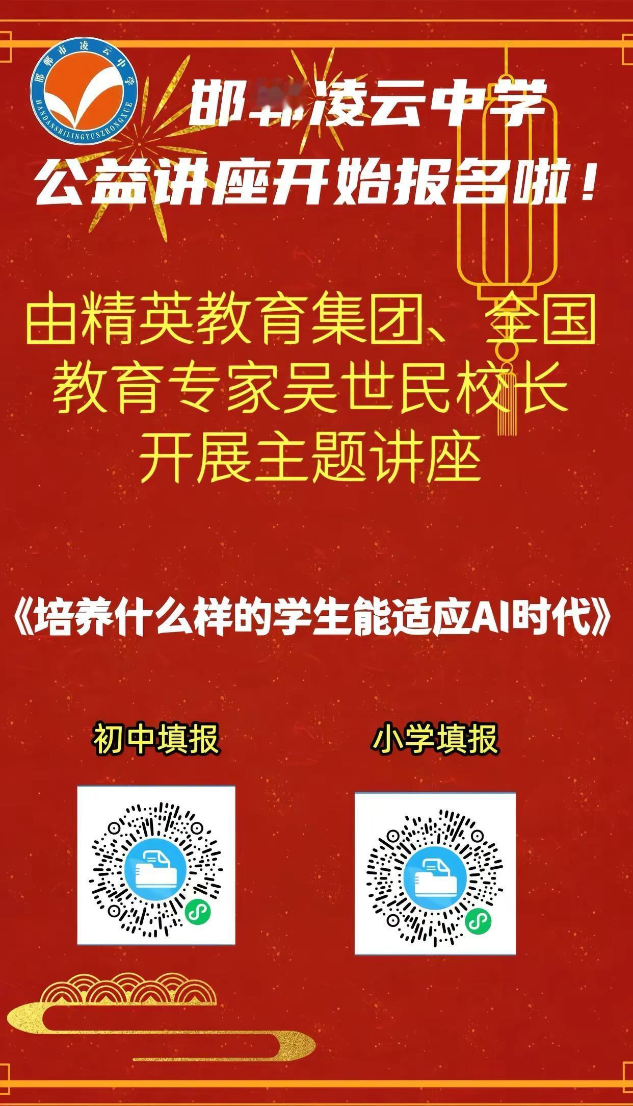 需要的家长可以填表，仅限初三和小升初。