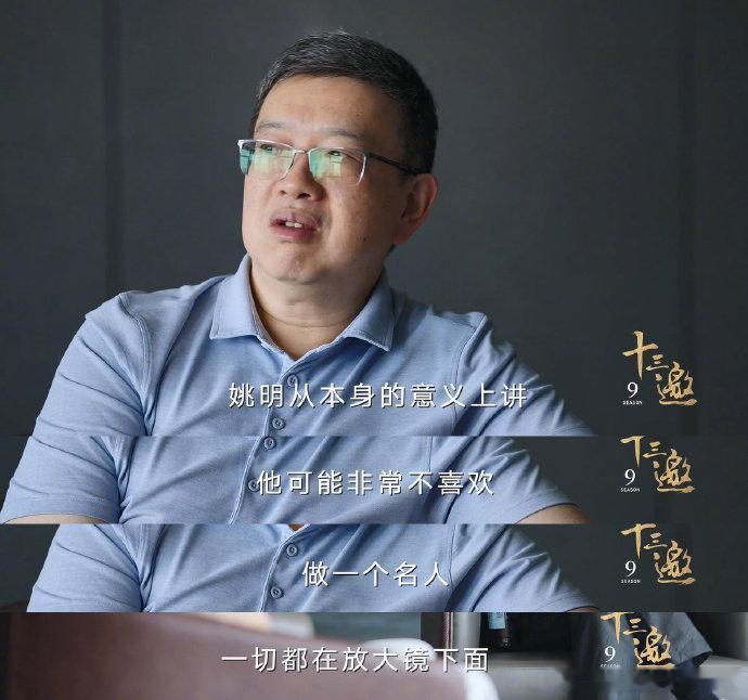 十三邀9首期对话姚明 节目里姚明谈到如何在聚光灯下隐藏自己，在沉默中学习倾听，这