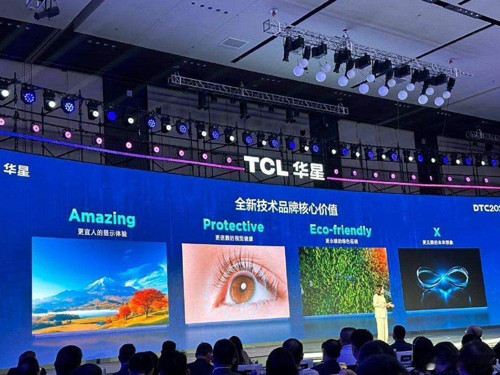 2024年TCL华星全球显示生态大会  DTC2024  APEX 在TCL华星