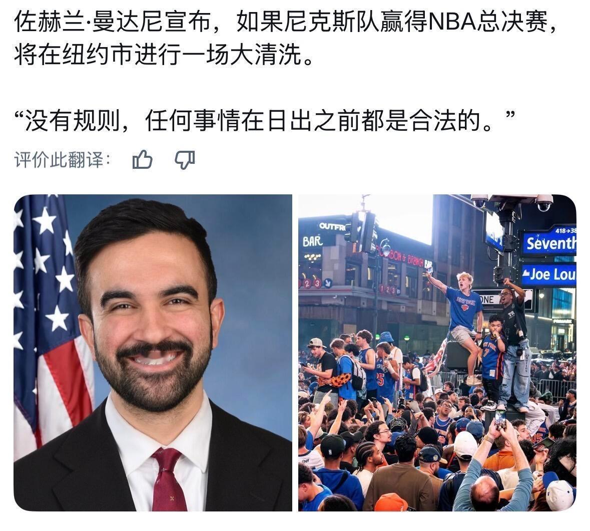 纽约市长：若尼克斯夺冠，日出前没有法律约束！nba总决赛尼克斯vs马刺
