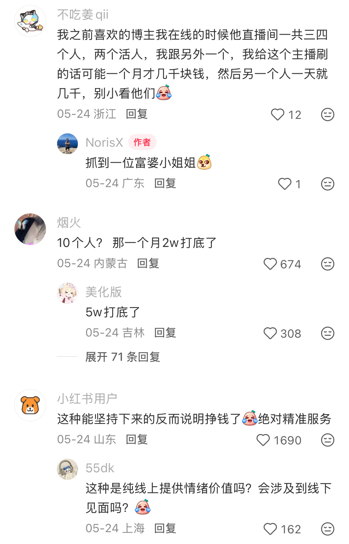 懂了，我缺富婆 