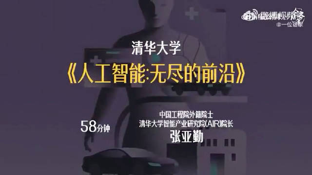清华深度解读：AI的下一个十年，将如何重塑世界？建议大家都看看！ ​