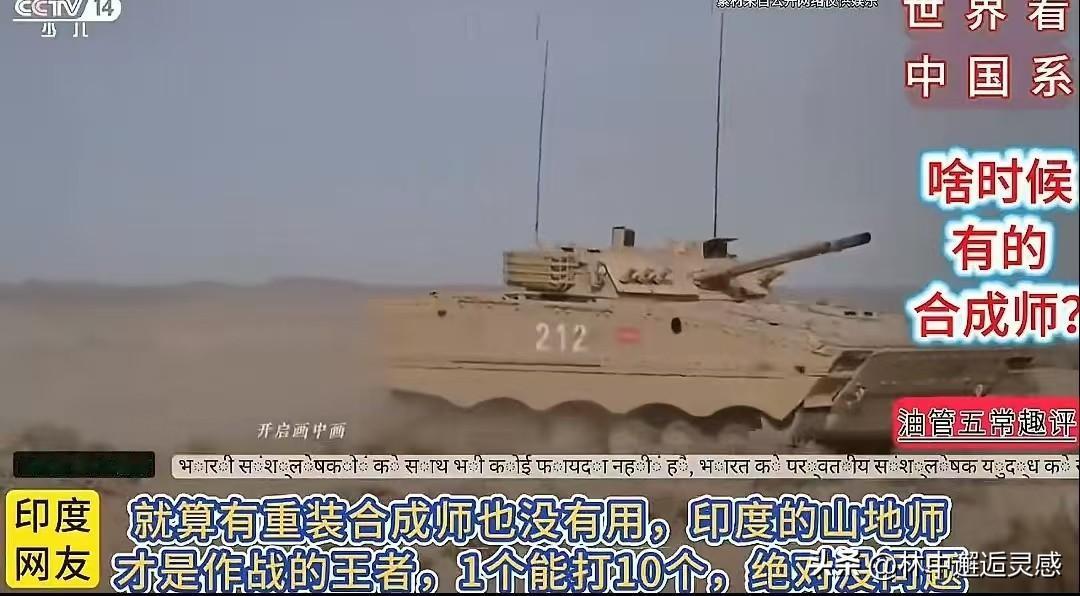 咱们自己人都没太当回事的一件事，外网已经吵翻了天。你可能听过重装合成旅，觉得这已