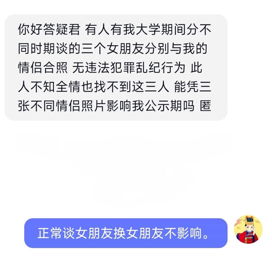 你好答疑君 有人有我大学期间分不同时期谈的三个女朋友分别与我的情侣合照 无违法犯