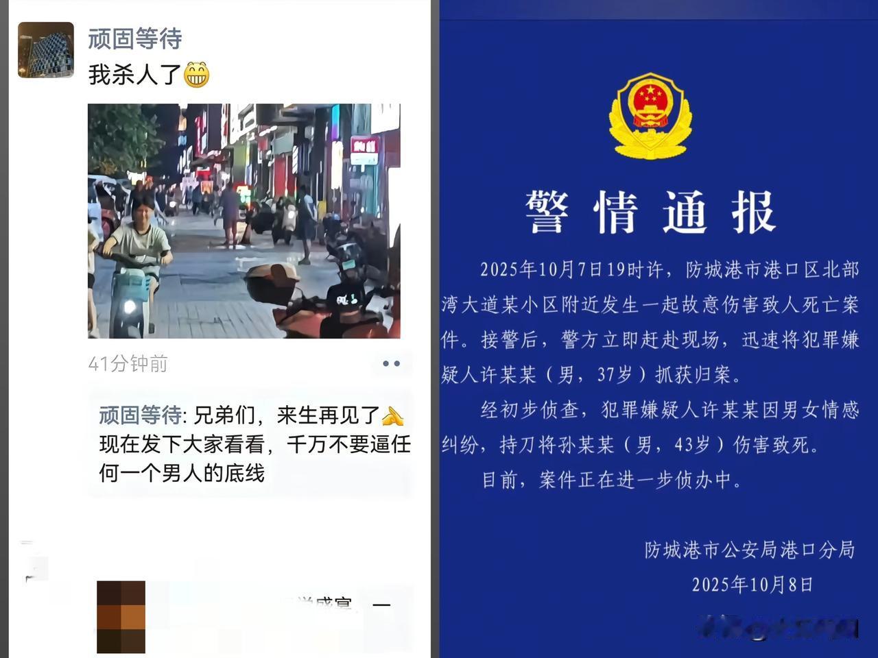 我s人了！兄弟们来生再见，不要逼任何一个男人的底线”。这是广西一个男人，行凶后发
