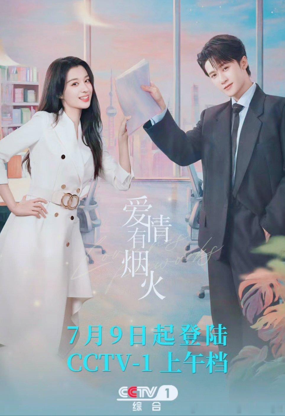 小爱火二轮上星，太牛了，可惜上午档在上班，看不了! 