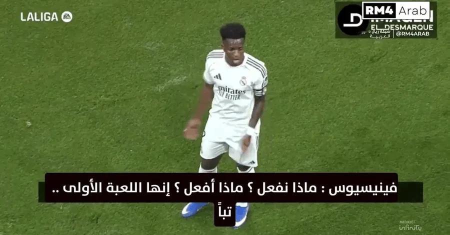 维尼修斯不解皇马球迷嘘他：开场1分钟就嘘我，我做错什么了 