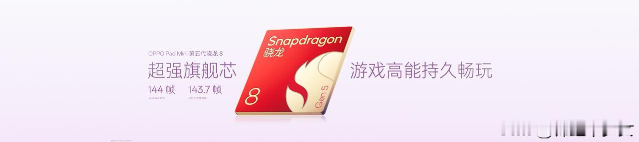 Pad Mini 轻薄Mini，也是板王

OPPO Pad Mini 搭载第五