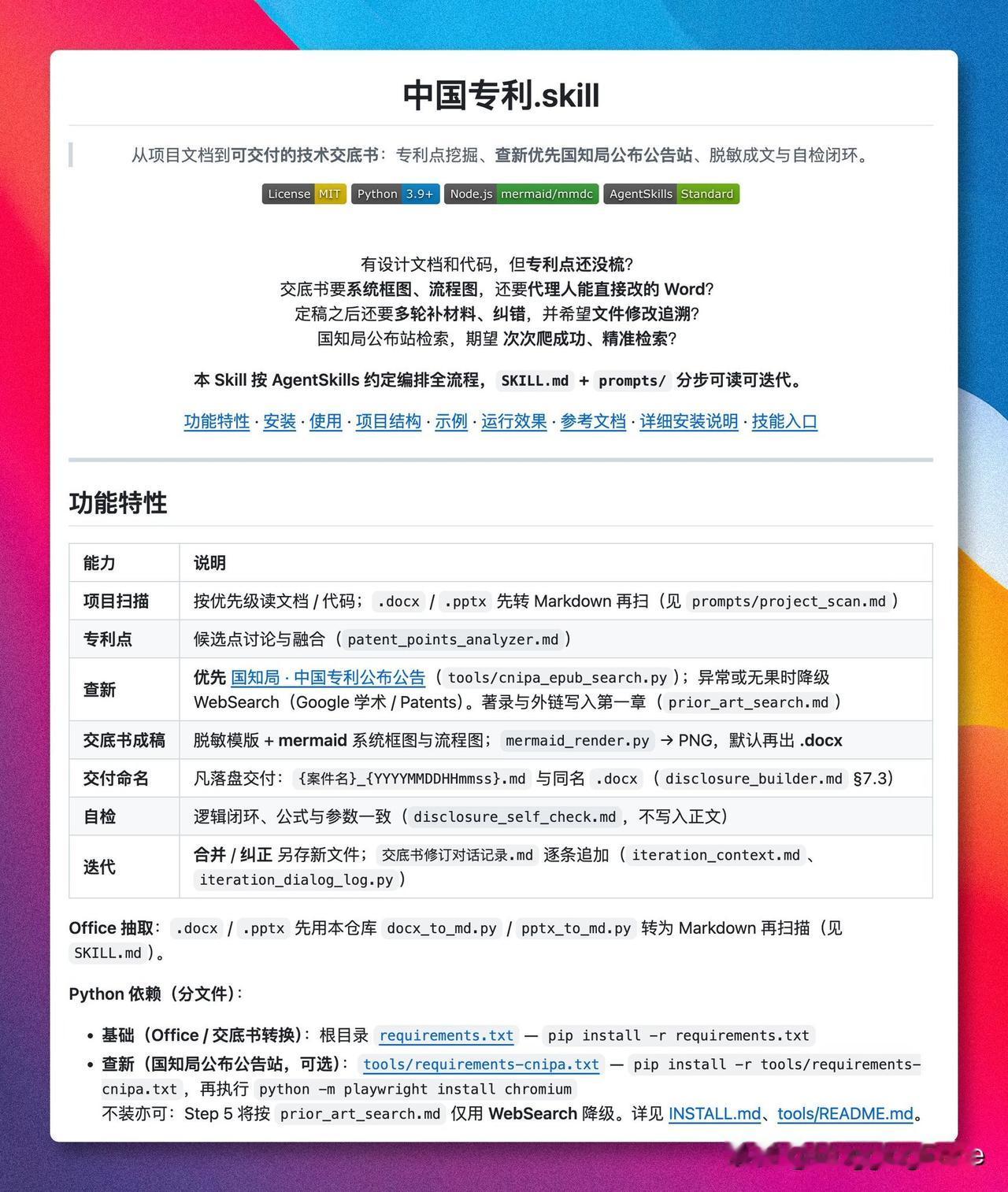 想申请技术专利但在交底书时，要画系统框图和流程图，还得改 Word 文档，颇为麻