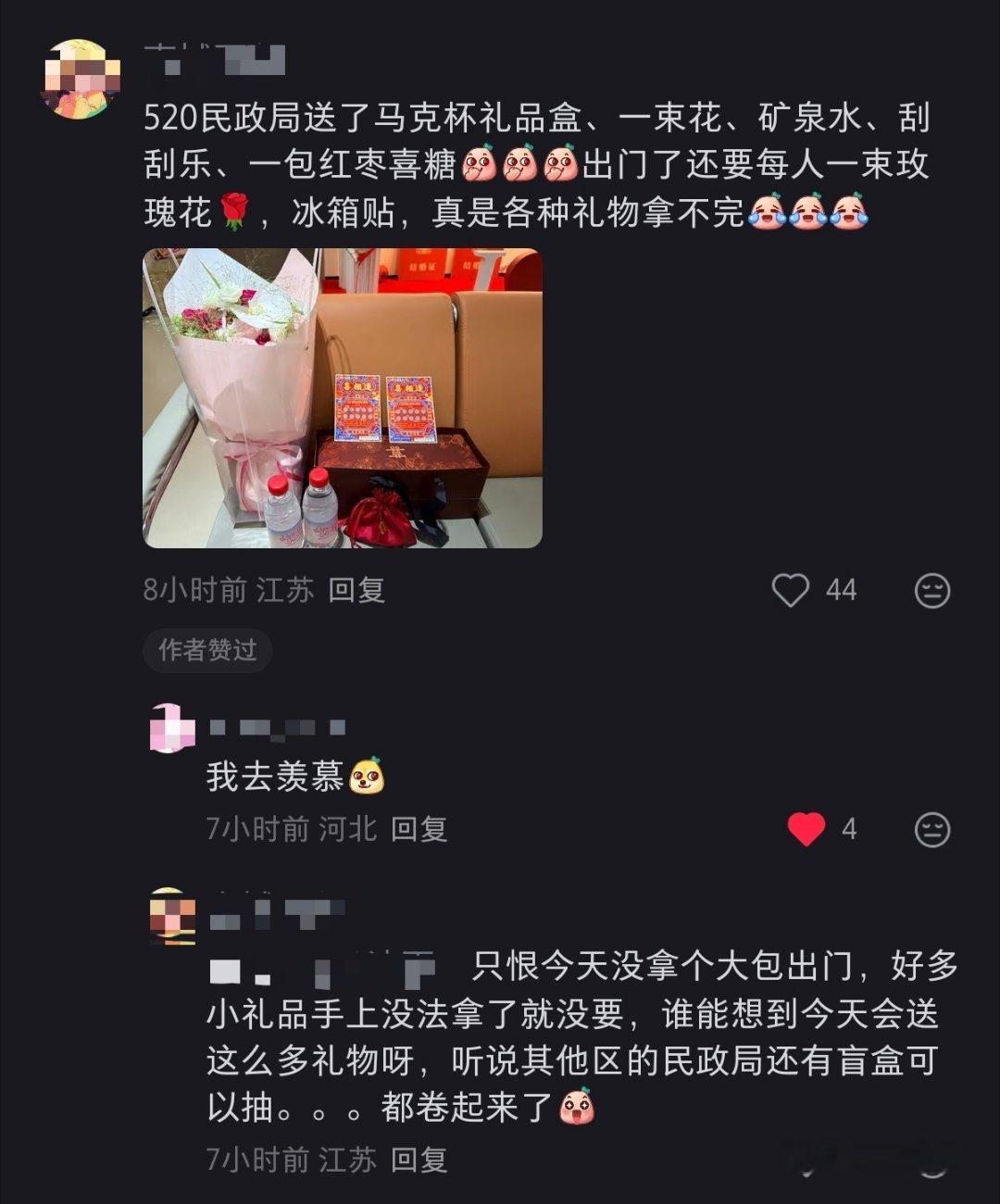 现在结婚，民政局居然送礼物，还有发钱的 