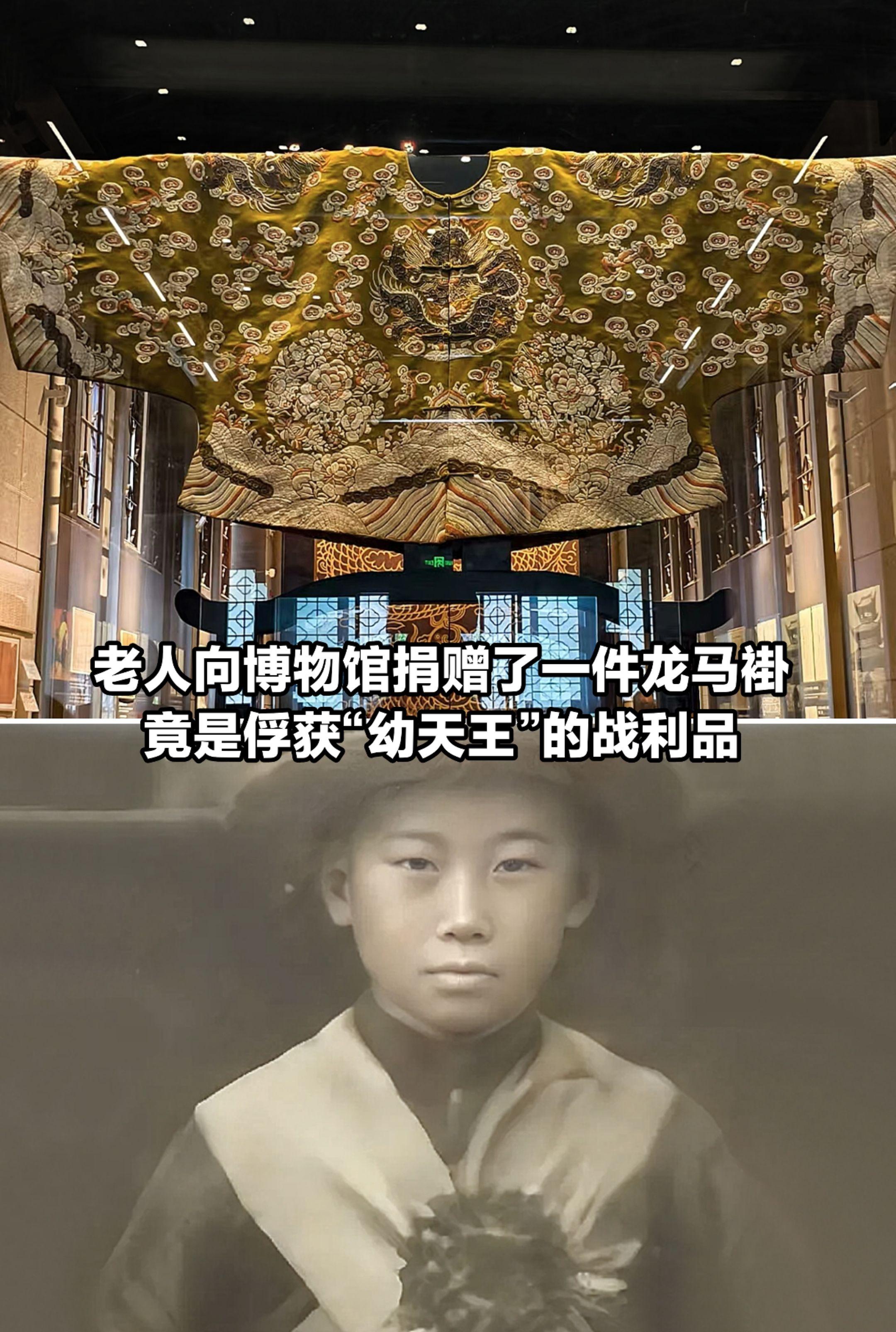 老人向博物馆捐赠龙马褂，竟是“幼天王”的。