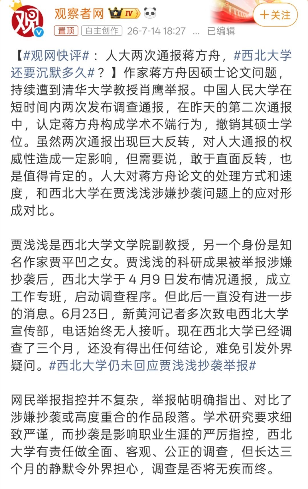 西北大学还要沉默多久哈哈哈哈，贾浅浅原本以为大家都不记得了，这下真的心里恨死蒋方