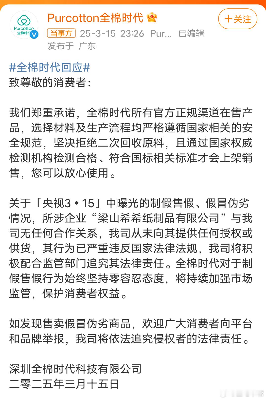 全棉时代称从未向涉事企业授权或供货大家有用过牌子的商品吗？ ​​​