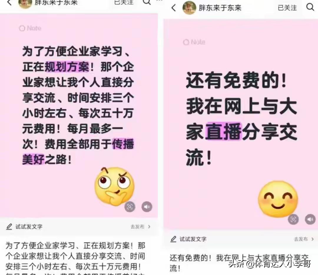 于东来还是非常有头脑的，他自己准备把自己创业的经历，还有策划，还有过去的一些故事