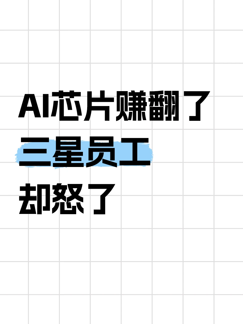 三星史上最大罢工逼近：为期18天