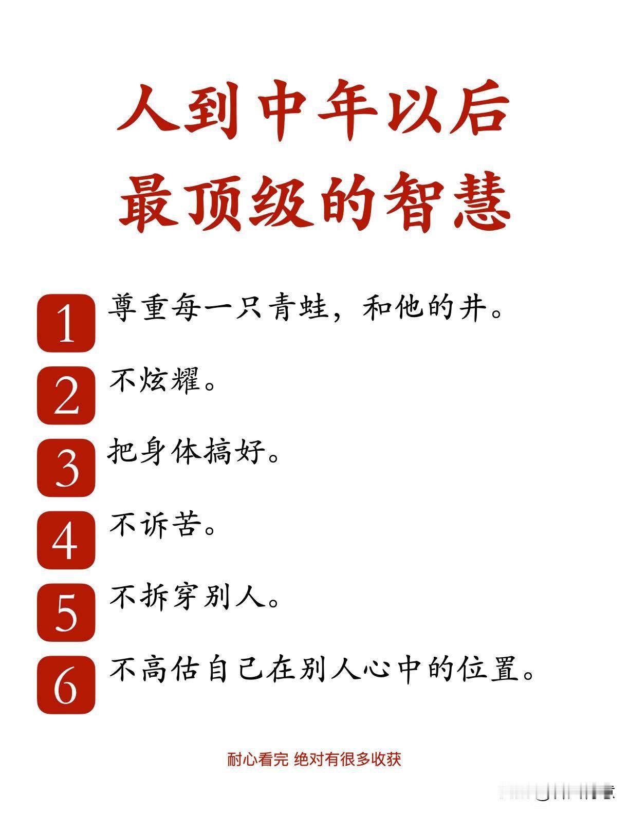 中年后，智慧在于内敛与自省。