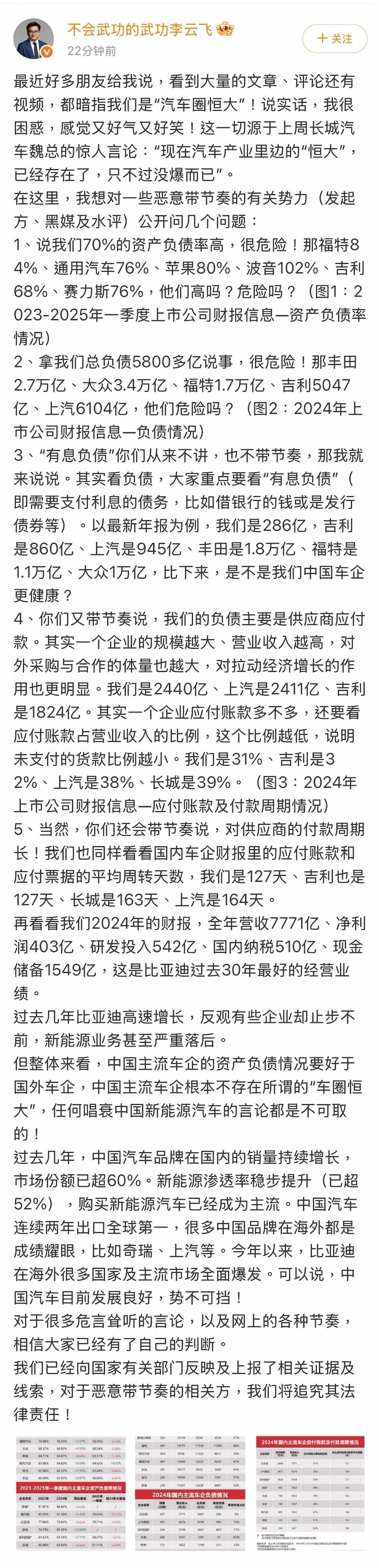 上次看到比亚迪李云飞如此愤怒，我就知道比亚迪决定要对无端诬陷做反击了！回看一下整