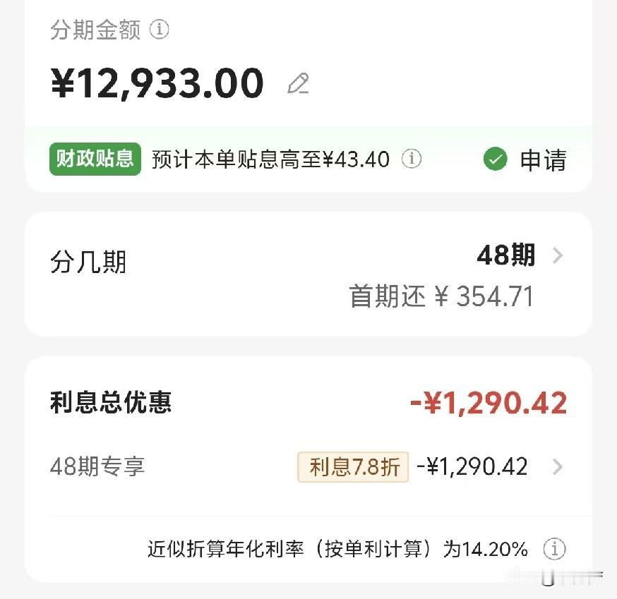 我最近发现一件事儿，
各个信用卡的APP上，
有了很多的贴息政策。
对于有信用卡