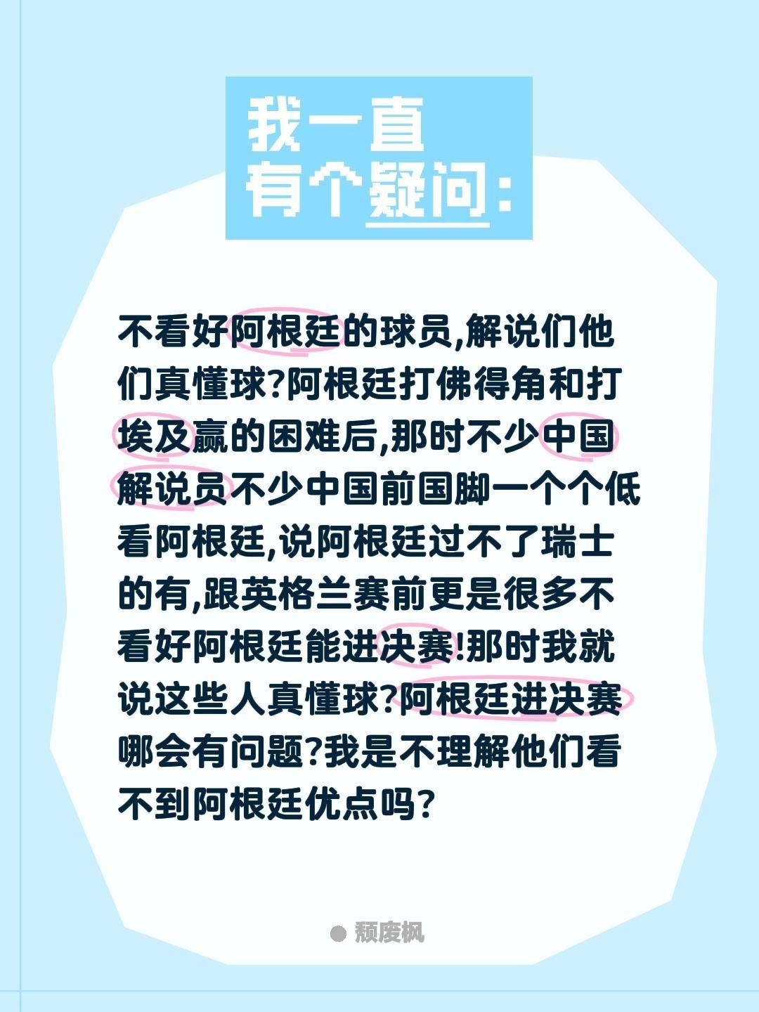 预测阿根廷进不了决赛的中国前国脚懂球吗?不看好阿根廷的球员,解说们他们真懂球?阿