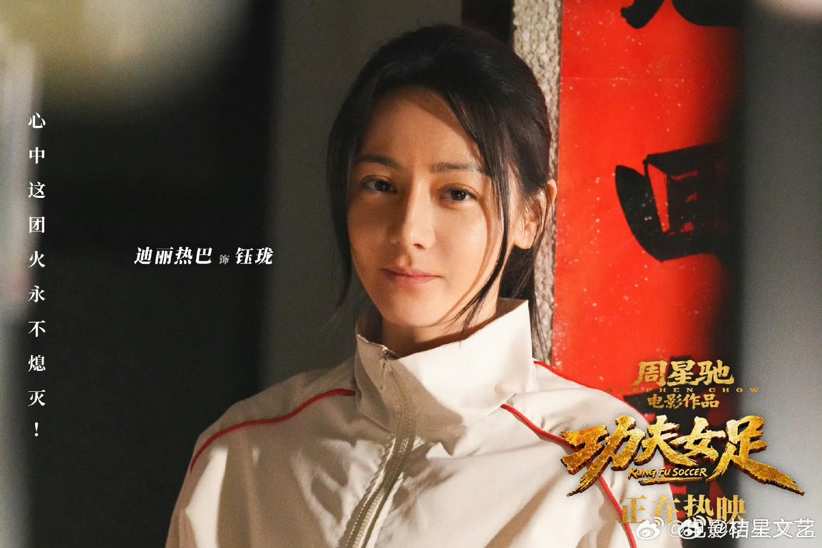 周星驰说迪丽热巴是天才演员评价 