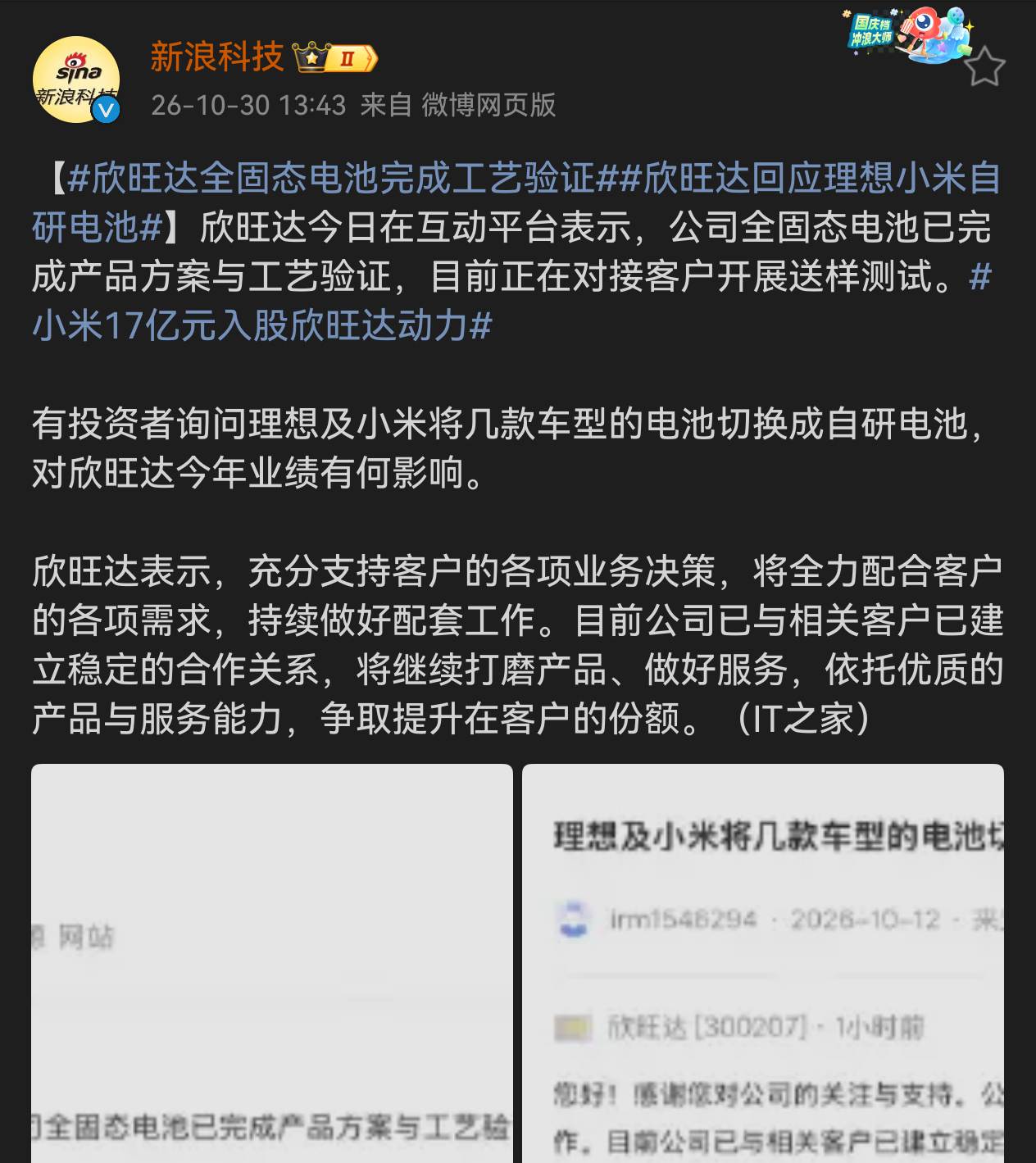欣旺达回应理想小米自研电池我可以负责任的说一下，现在说自己的固态电池已经这样可以