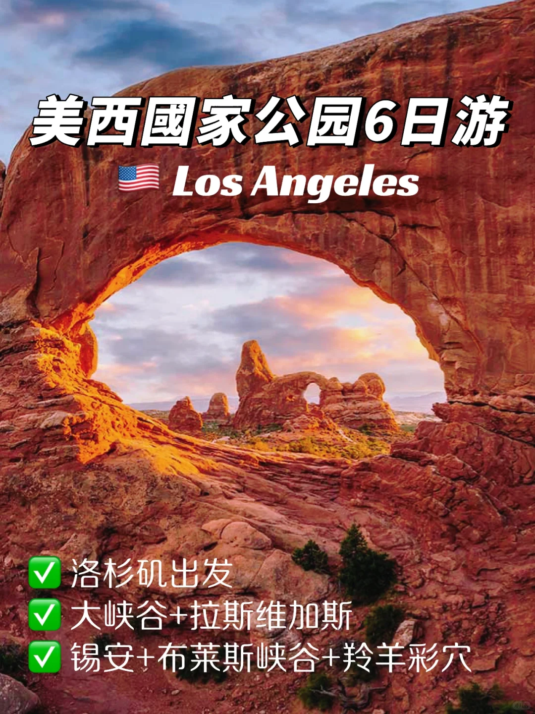 洛杉矶出发..🏜️美西5大國家公园经典环线‼️