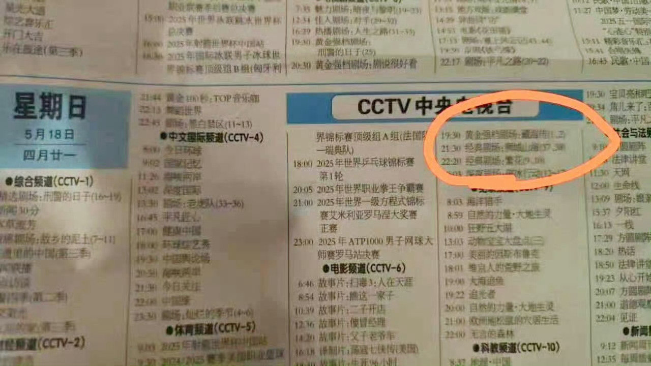 藏海传央8黄金档播出 中国电视报报道《藏海传》央8黄金档开播！从一介布衣到内阁首