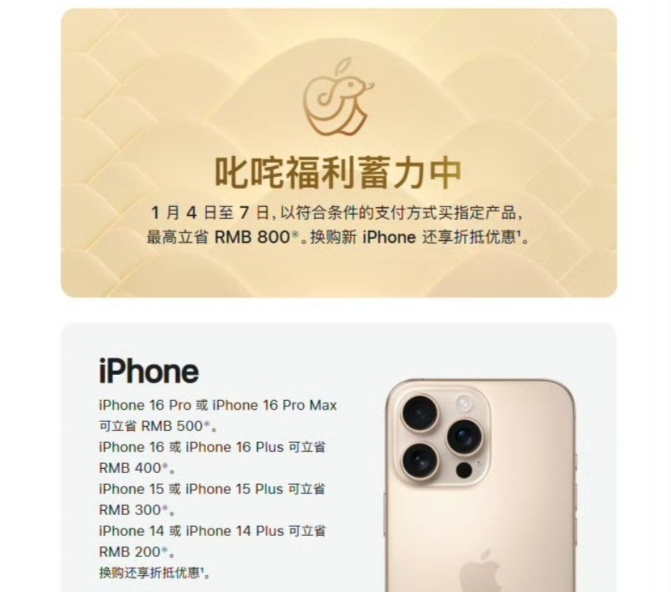 外媒称苹果降价是与中国品牌竞争 苹果居然降价了？！iPhone 16系列最高优惠