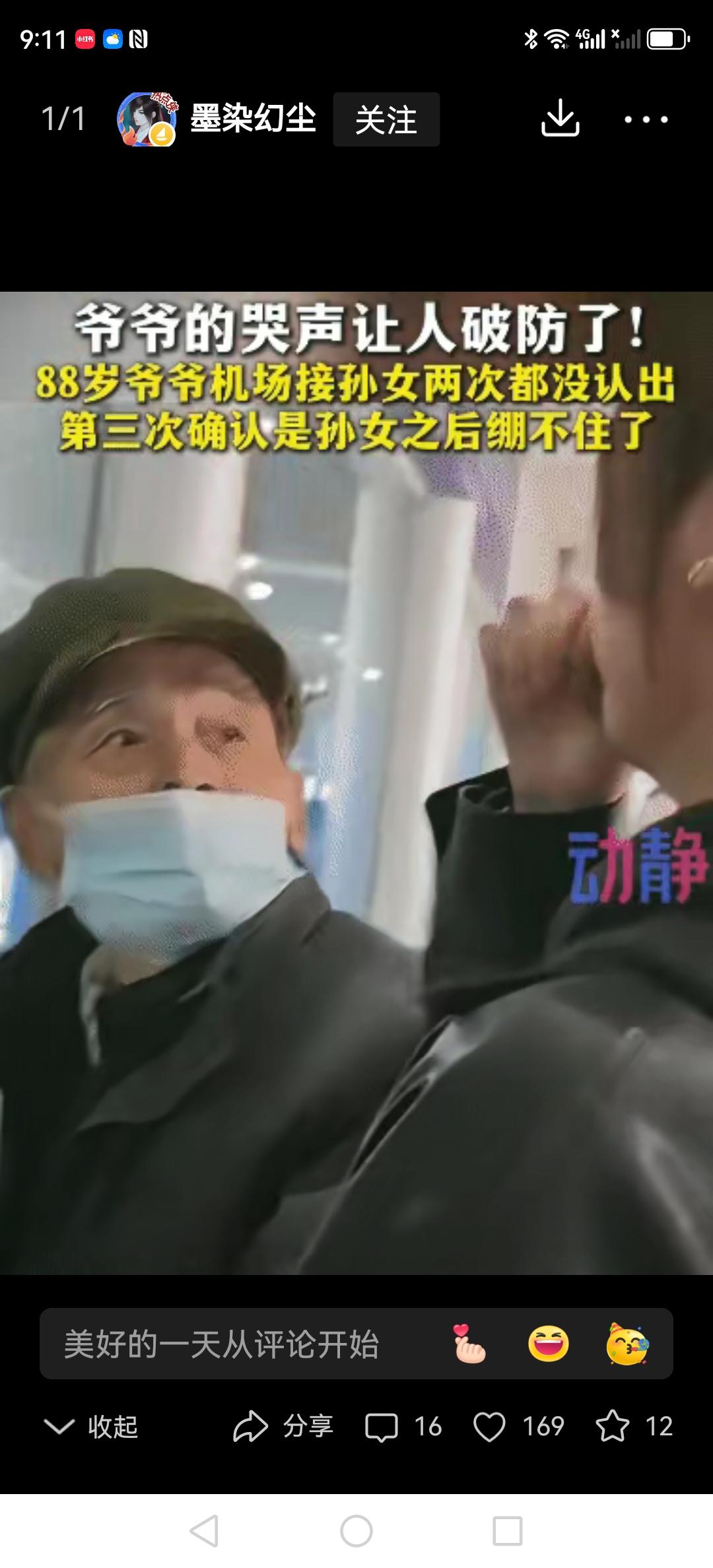 88岁高龄的爷爷在机场大厅等孙女，
前前后后看了好几遍，愣是没对上号，三次都没认