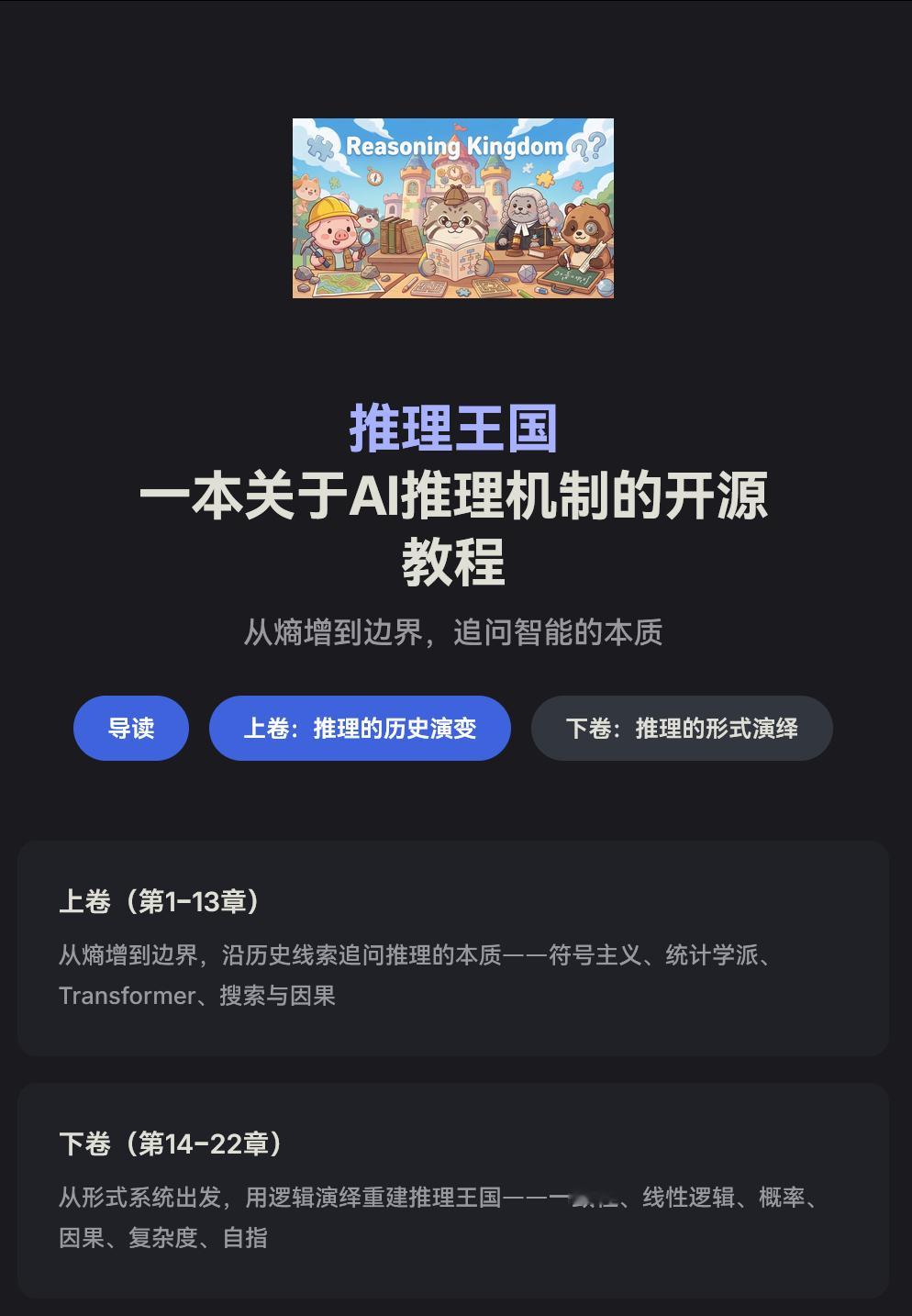 电子书 《推理王国》地址： datawhalechina.github.io/r