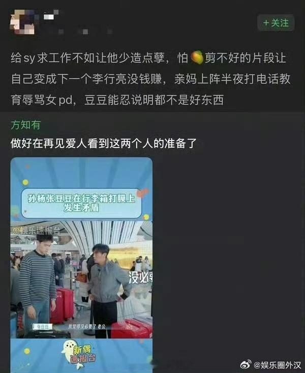 这不是开玩笑吗……上综艺这都接受不了上来干嘛啊网传孙杨妈妈要求删除马頔发言