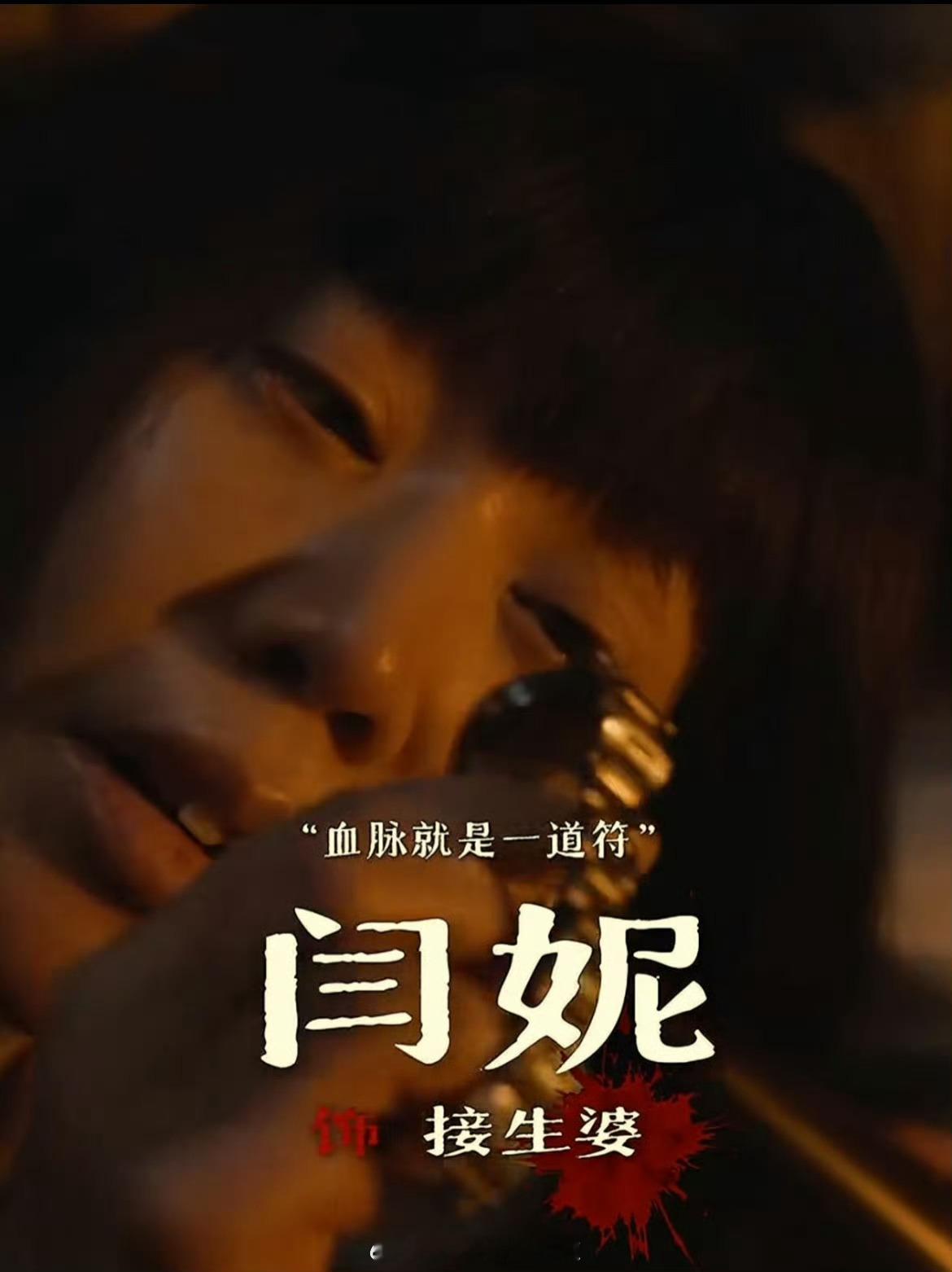 闫妮 角色海绵 闫妮老师真的是演啥像啥，这波反差操作我给满分！塑造力太强了，拿捏