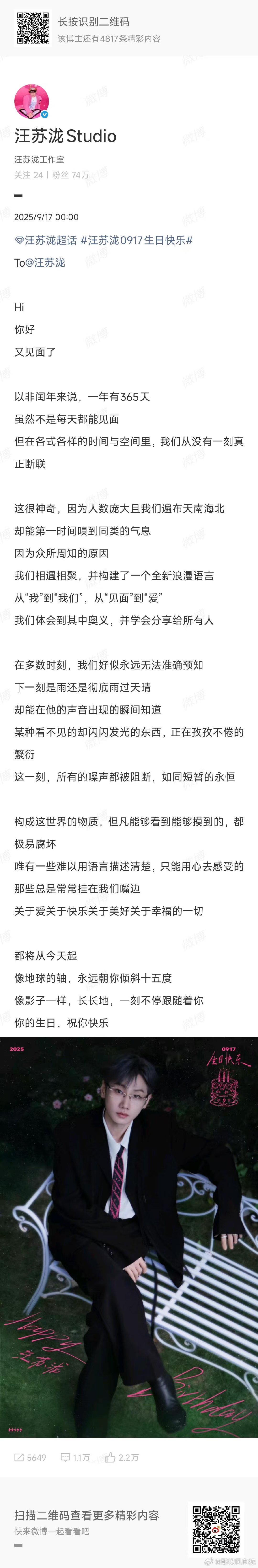工作室写给36岁汪苏泷的话工作室写给36岁汪苏泷的祝福 工作室写给36岁汪苏泷的