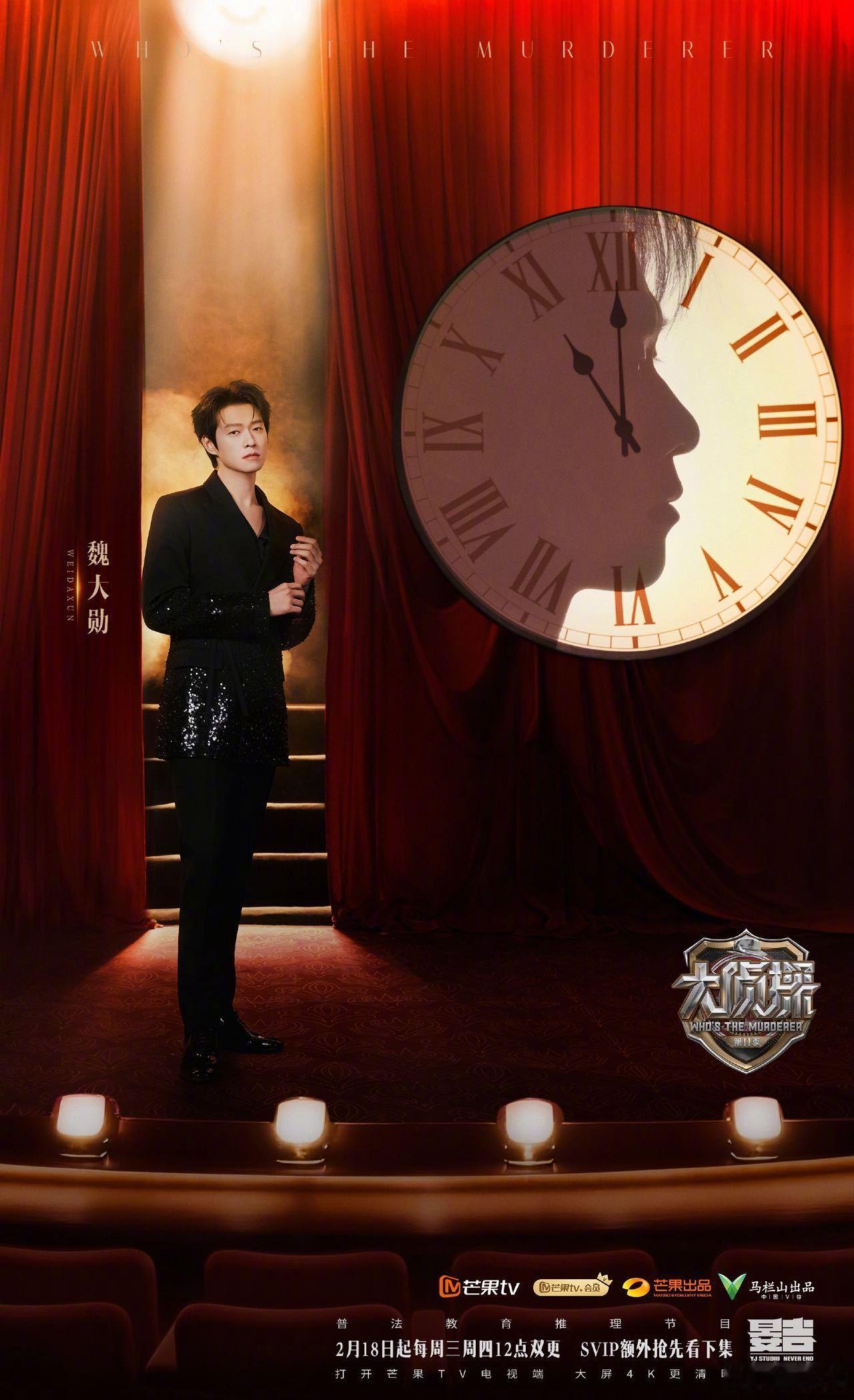 魏大勋没少看小说吧大侦探 大勋又解锁新技能：小说台词即兴应用！面对铁证，一句霸总