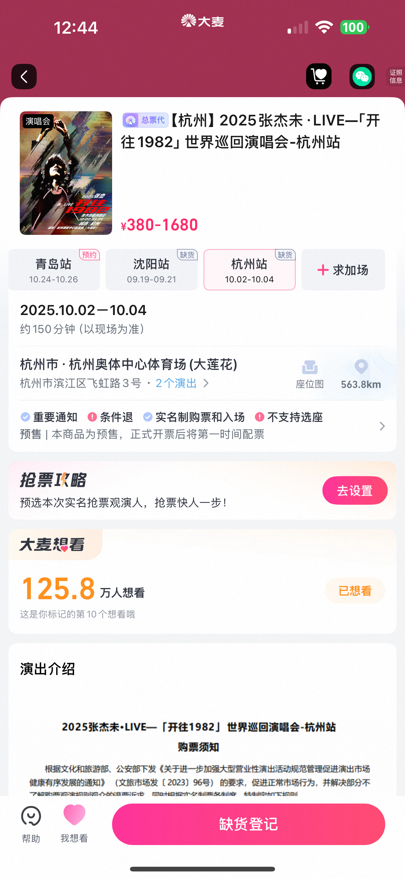 张杰杭州演唱会抢票谁能读懂：杭州极限五天上架 一天倒计时开票 三场一起开票 ​​