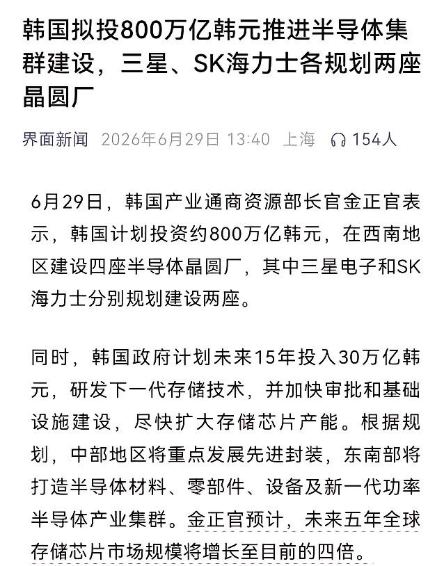 800万亿韩元推进半导体集群建设，三星、SK海力士都已经卯足了马力，投资就是这么