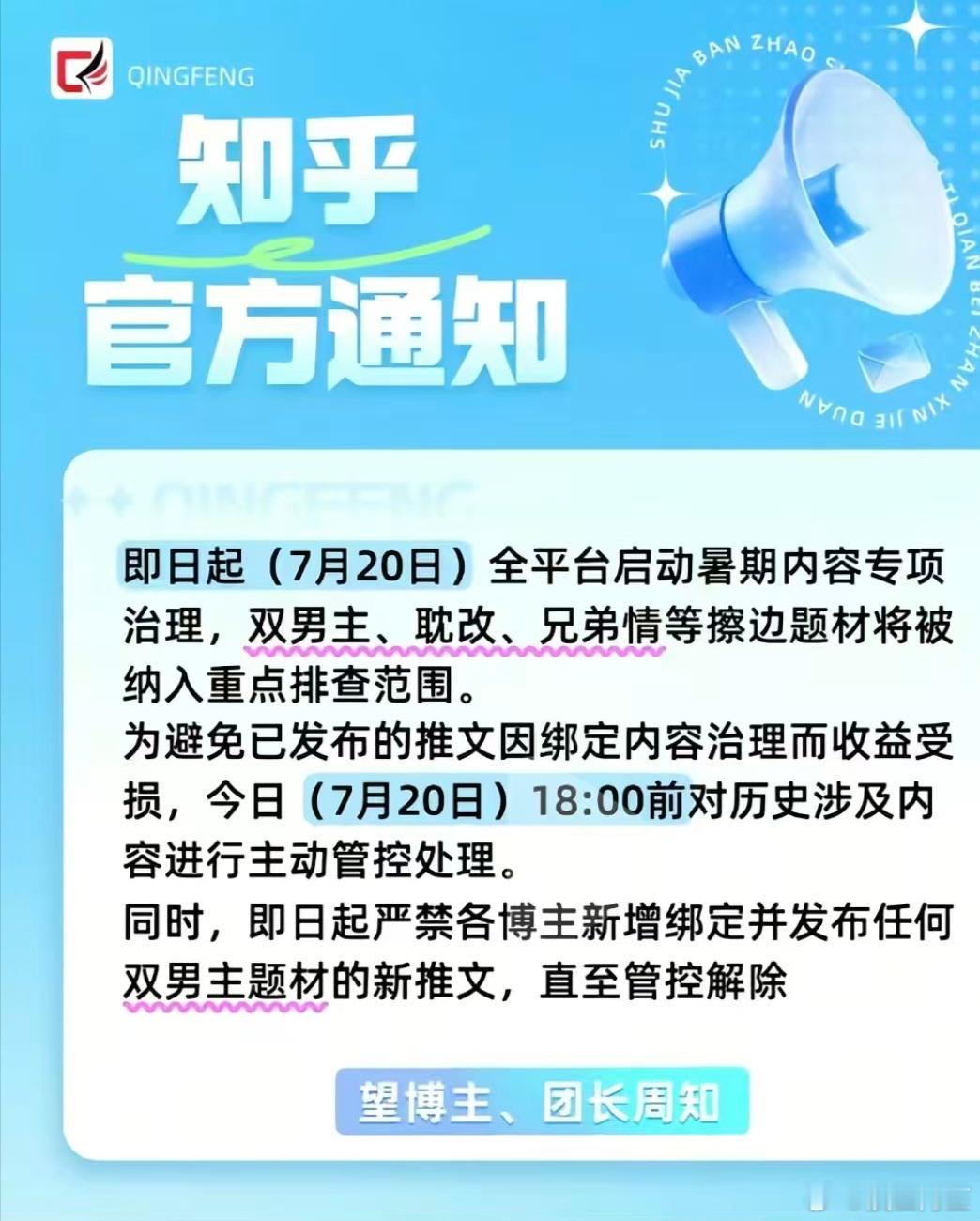 知乎也限制双男主了…… 