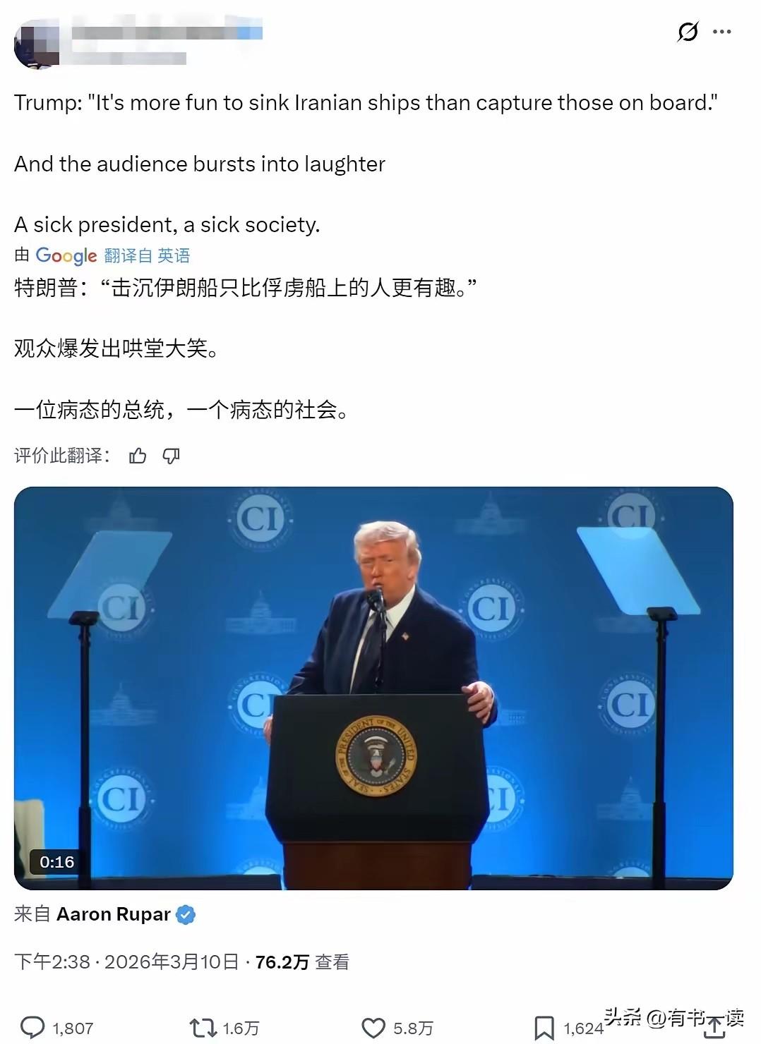 世界网友都在耻笑：特朗普已经沦为一个“病态总统”。

最近特朗普公开说，炸沉伊朗