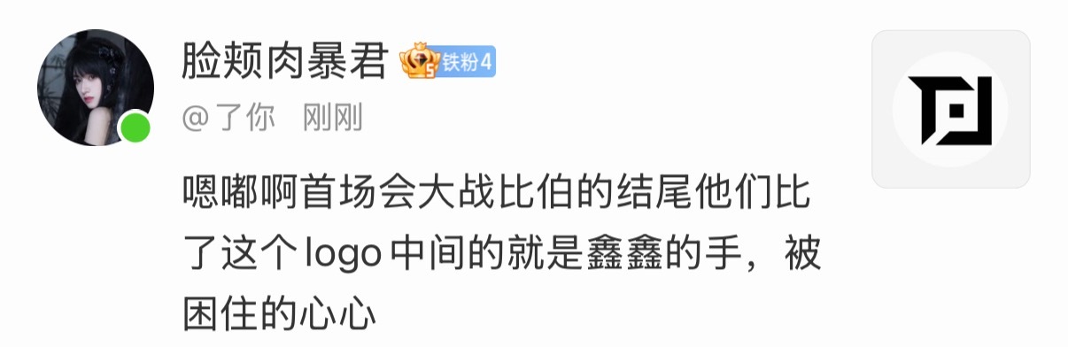 想充高会突然发现这个logo不就是困住了一个人吗 🌿🌿🌿 