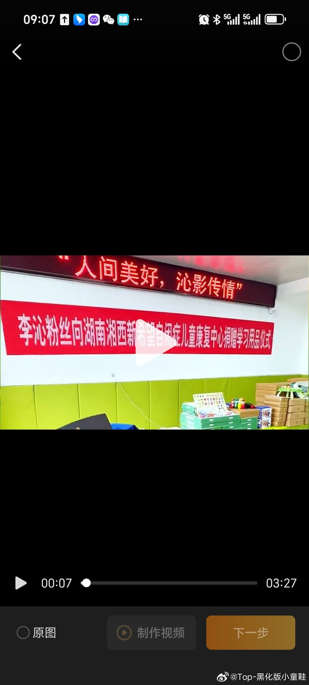 李沁生日照李沁粉丝护沁姐姐团公益应援来了，沁影‌向自闭症儿童捐赠学习用品，用明星