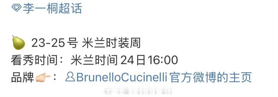 李一桐米兰时装周行程李一桐将出席米兰时装周李一桐将出席米兰时装周 期待美女，[心