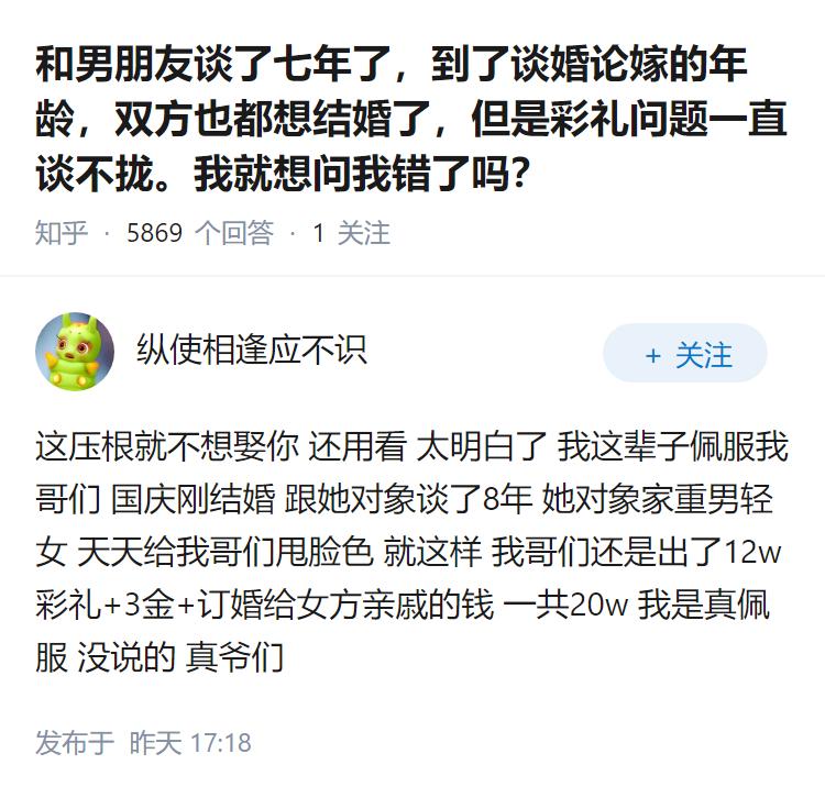 和男朋友谈了七年了，到了谈婚论嫁的年龄，双方也都想结婚了，但是彩礼问题一直谈不拢