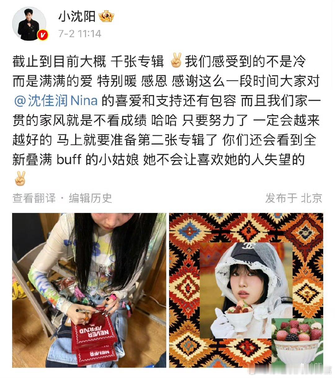 小沈阳发文回应女儿专辑销量遇冷：“截止到目前大概千张专辑，我们感受到的不是冷，而