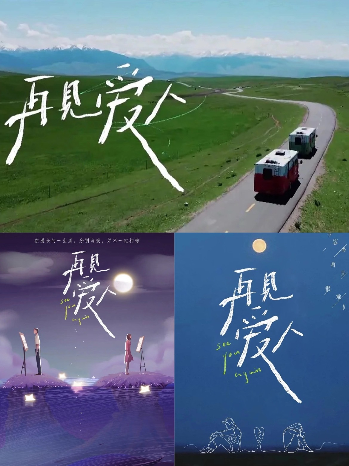 再见爱人15对be了11对 剩下的这四对可以反思下是不是自己太能忍了再见爱人