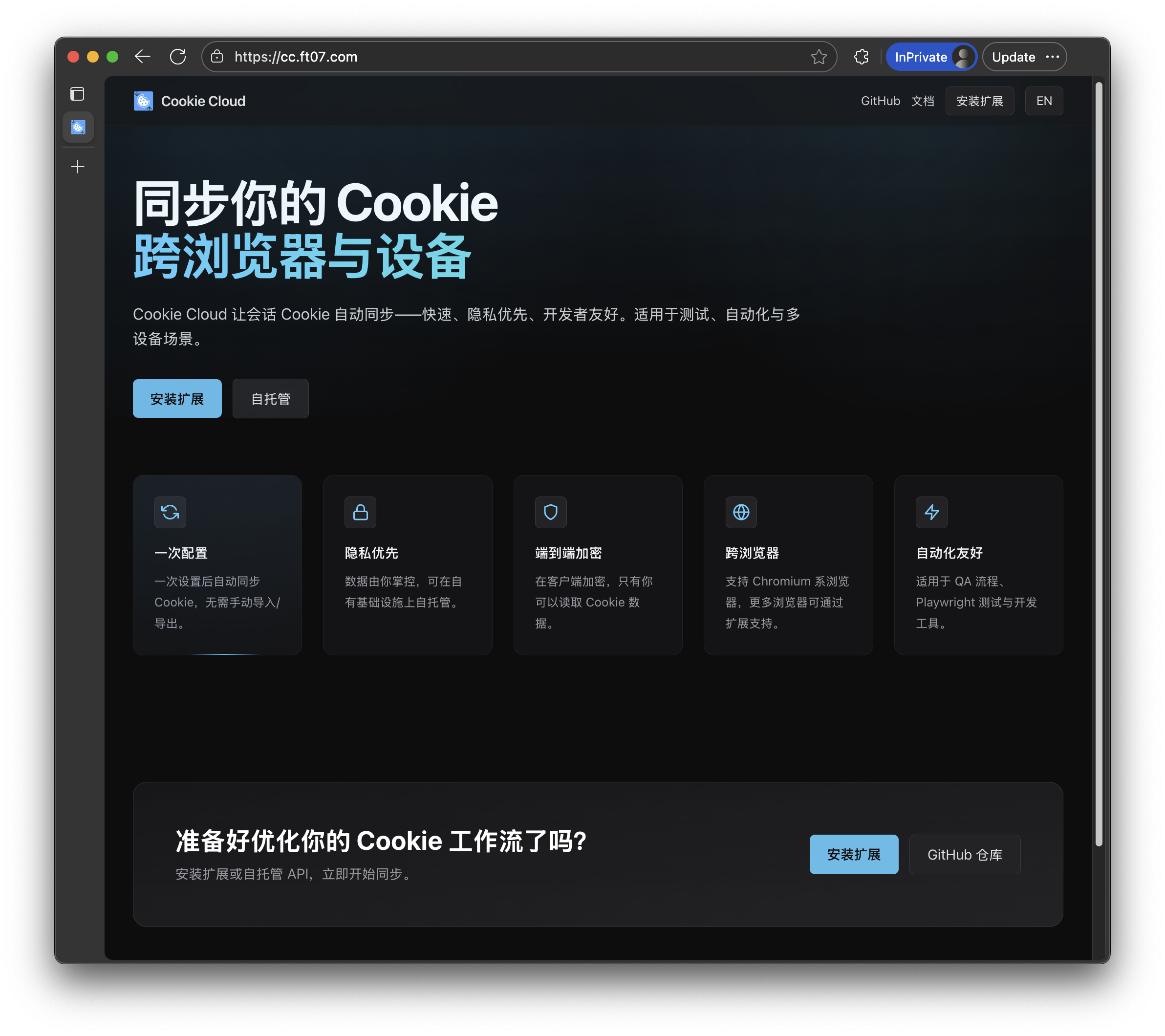 Easy同学正在独立开发  CookieCloud 新增了官网 cc.ft07.