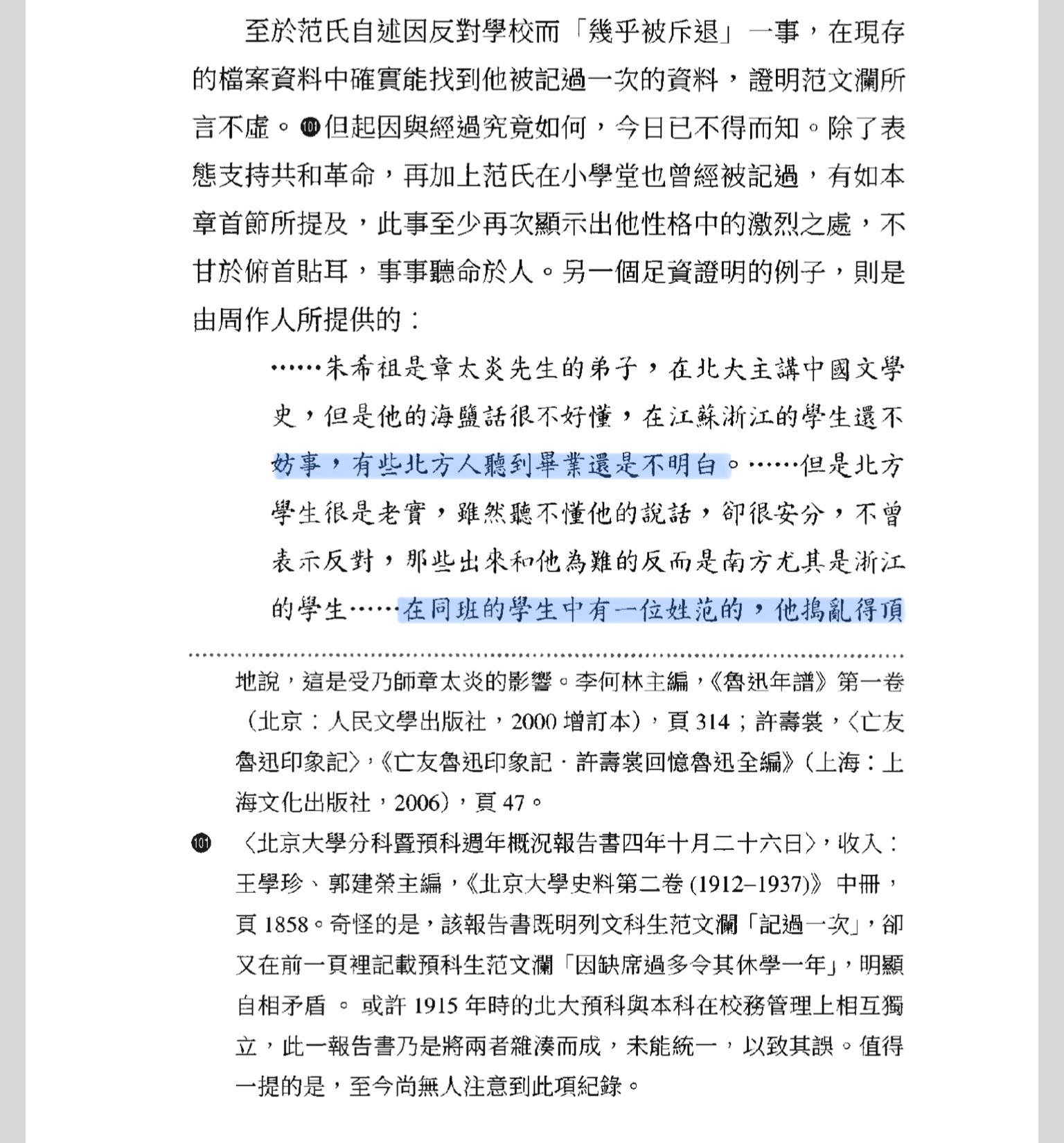 朱希祖在北大课堂被学生弄得下不了台，背后主谋是范文澜，周作人认为这场冲突是新旧学