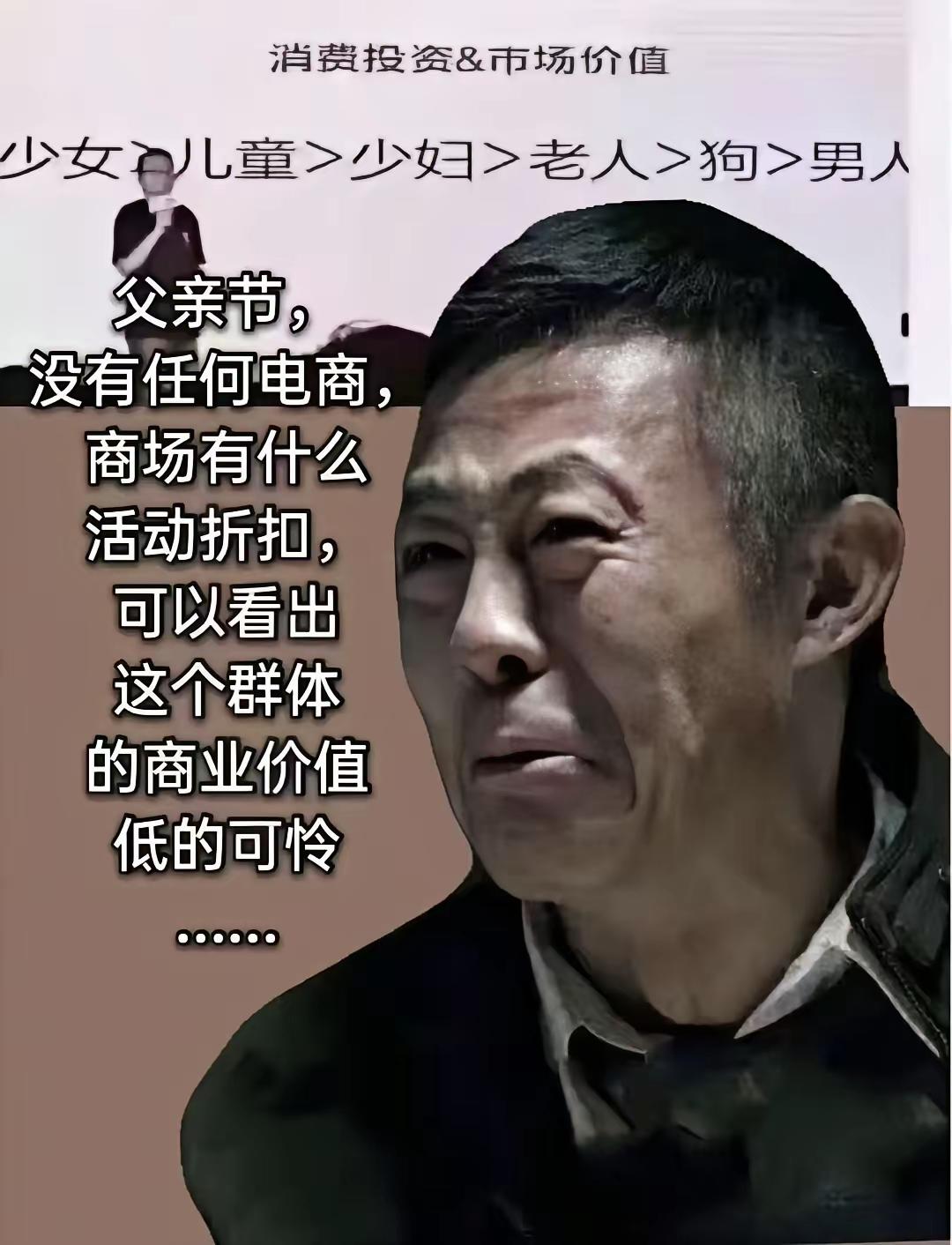 扎心啊
资本已经放弃收割男人了吗？？[泪奔]