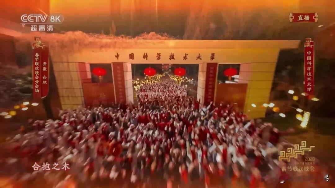 集卡领红包春晚嘉宾齐为科创合肥打call马年春晚合肥分会场，镜头定格中国科学技术