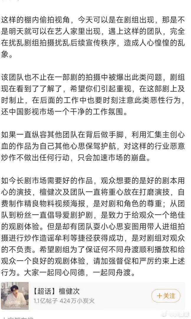 檀健次粉丝维权，要求何不同舟渡剧组严肃处理“剧组偷拍跟拍棚内” ～ 