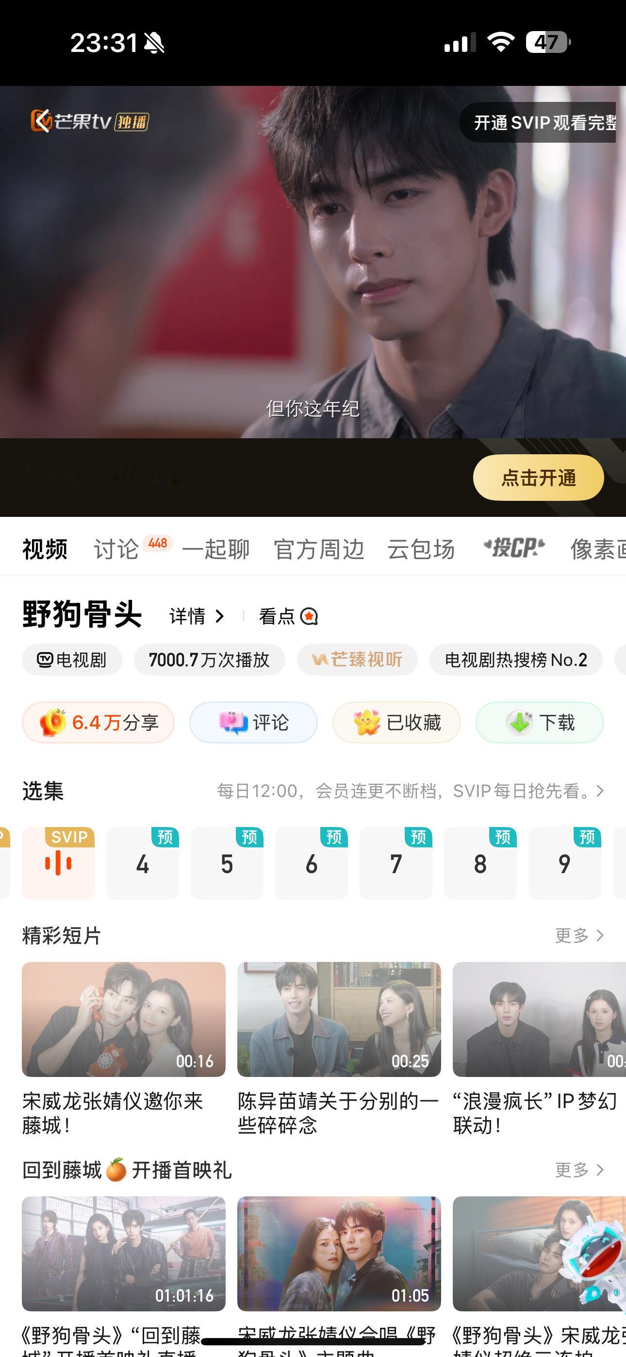 啊啊啊啊啊宋威龙牛逼 